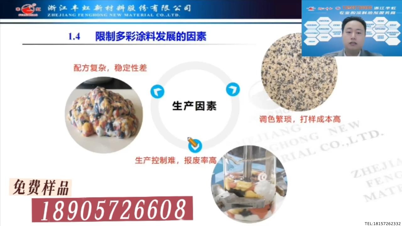 豐虹直播課《多彩涂料工藝和產(chǎn)品升級技術(shù)方案》